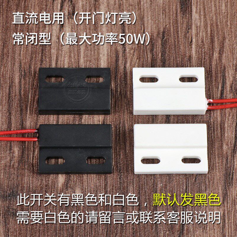 12V 24V衣柜开关 开门灯亮柜门开关 磁控感应开关 干簧管磁力开关