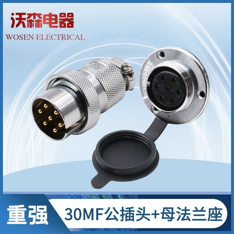 重强航空插头插座30MF-2-3-4-5-6-7-8芯 接插件 电连接器DF30反装