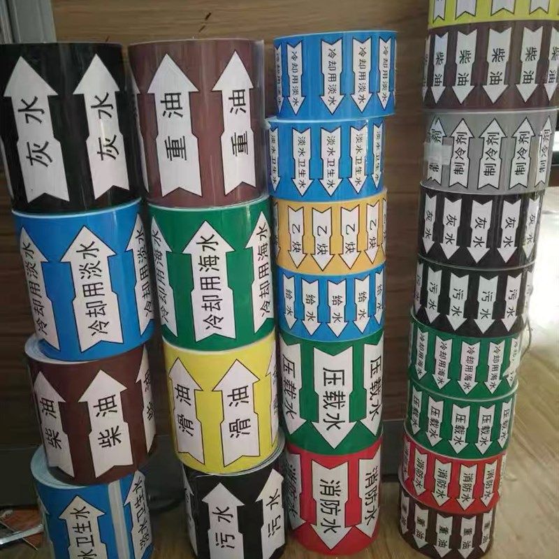 船用管道标识/反光色环/色带/流向箭头/船舶imo标识定制海水淡水