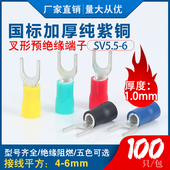 接线端子U型叉形线耳铜鼻子快速连接器 国标紫铜冷压端子 SV5.5