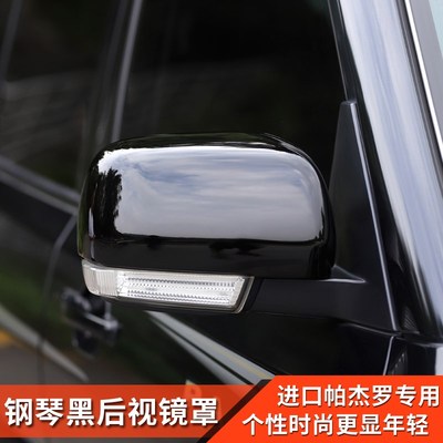三菱pajero帕杰罗改装v87v93v97后视镜罩倒车镜外壳防刮保护配件