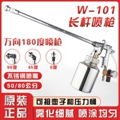 家具W 101万向加长杆气动喷枪W77高雾化底漆面漆油漆喷枪喷漆枪