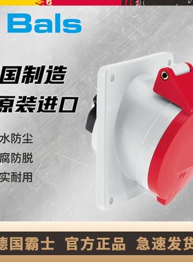 原装德国霸士BALS工业防水插座32A三相五线IP44明装插座Typ1215