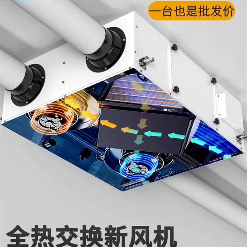全热交换新风系统家用全屋净化新风机双向流送排风新风换气机商用
