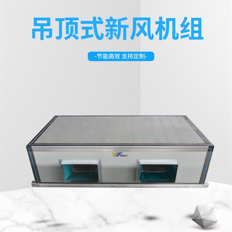 中央新款冷暖吊顶式空气处理机组器组合式室内新风机净化系统空调