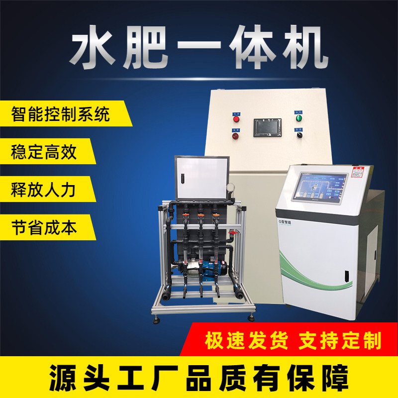 水肥All全自动智能施肥器智慧农业大棚水溶肥节水节肥一体化
