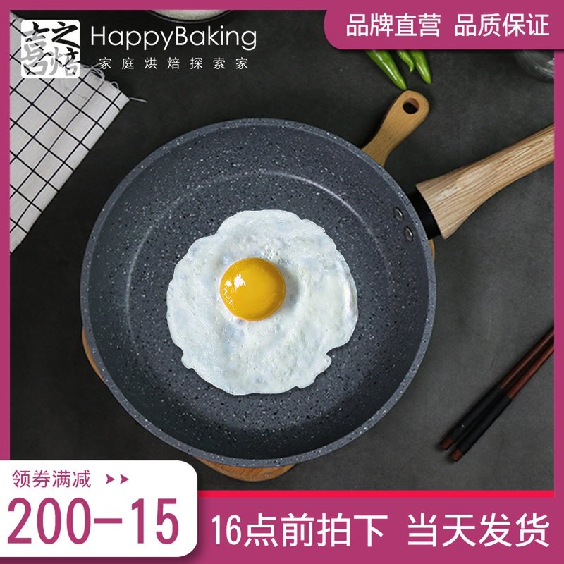 喜之焙麦饭石锅牛轧糖雪花酥不沾锅千层皮班戟皮不粘锅牛排煎锅