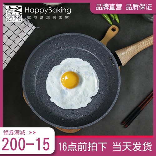 喜之焙麦饭石锅牛轧糖雪花酥不沾锅千层皮班戟皮不粘锅牛排煎锅