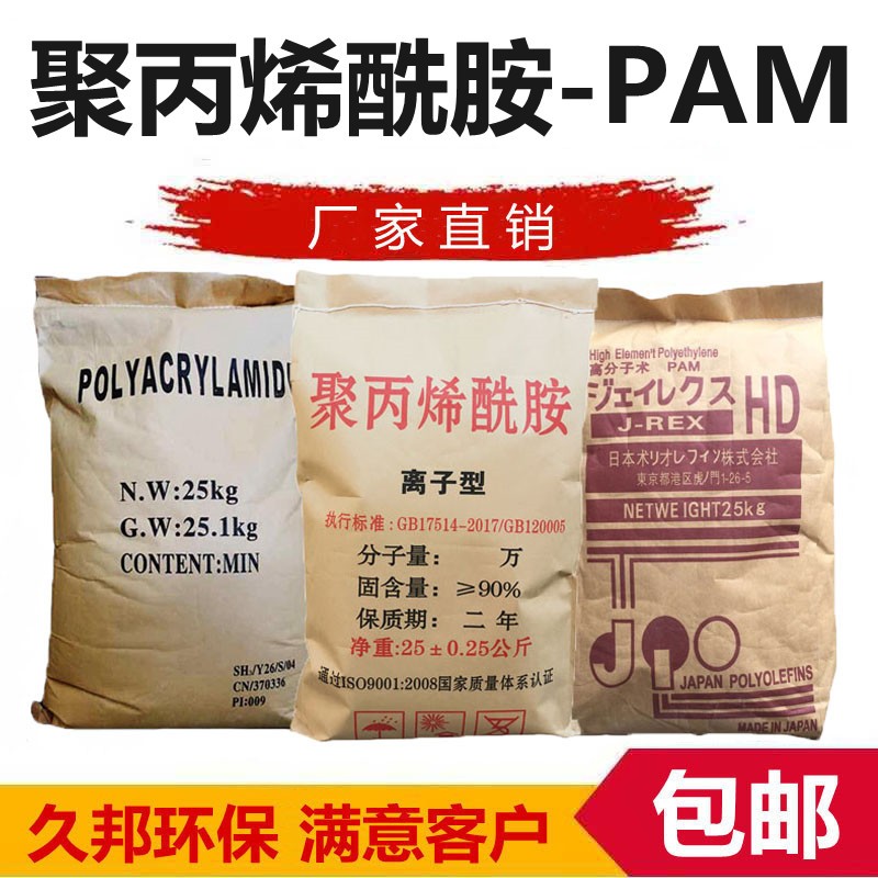 聚丙烯酰胺pam絮凝沉淀增稠制香污水处理剂阴离子养殖屠宰厂钻井