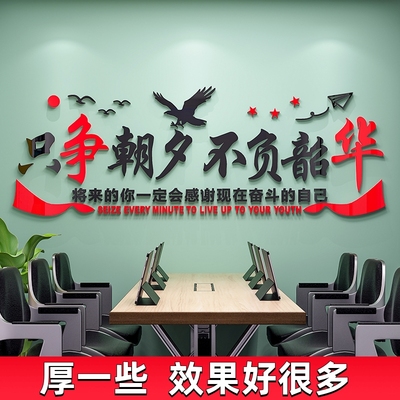 只争朝夕不负韶华高三励志墙贴教室布置办公室文化墙面壁标语装饰