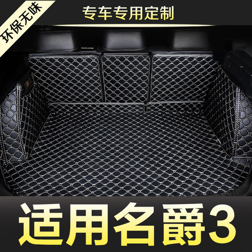 名爵MG3全包围专用汽车后备箱垫尾箱垫后背老款新款定制防水改装