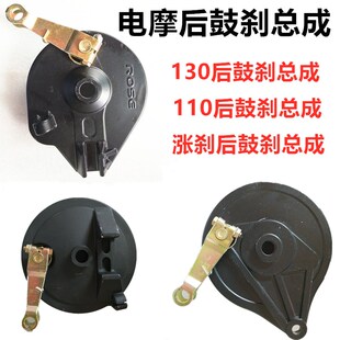 电动车电摩130后鼓刹总成小龟迅鹰后刹鼓盖后鼓刹片左右卡式刹车