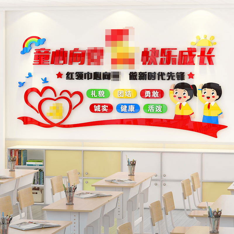 幼儿园小学开学教室布置墙面装饰爱国环创主题背景贴班级文化墙贴