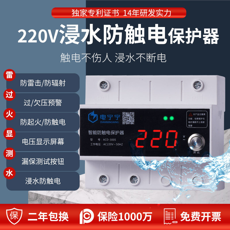 电宁宁漏电保护开关智能防浸水防触电家用防水高灵敏度浴室断路器