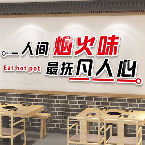 火锅店墙面装饰壁画创意串串店餐饮饭店3d立体贴纸氛围布置贴纸