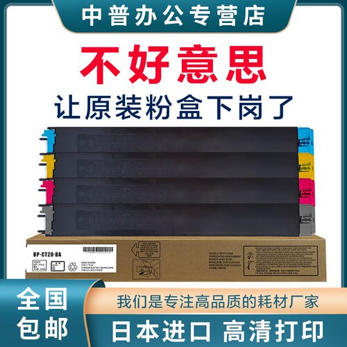 中普 夏普BP-CT20 粉盒 BP C2521R C2021R C2021X 2521复印机 打