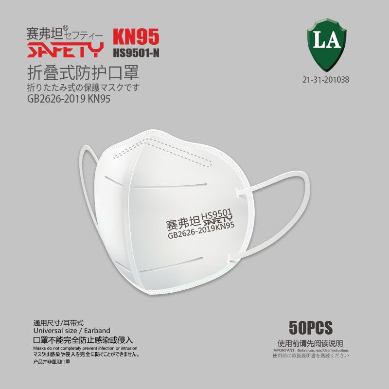 赛弗坦50片装KN95口罩超薄高效低阻高过滤防尘飞沫花粉等细小颗粒
