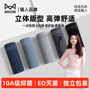 5条猫人一次性日抛男士内裤