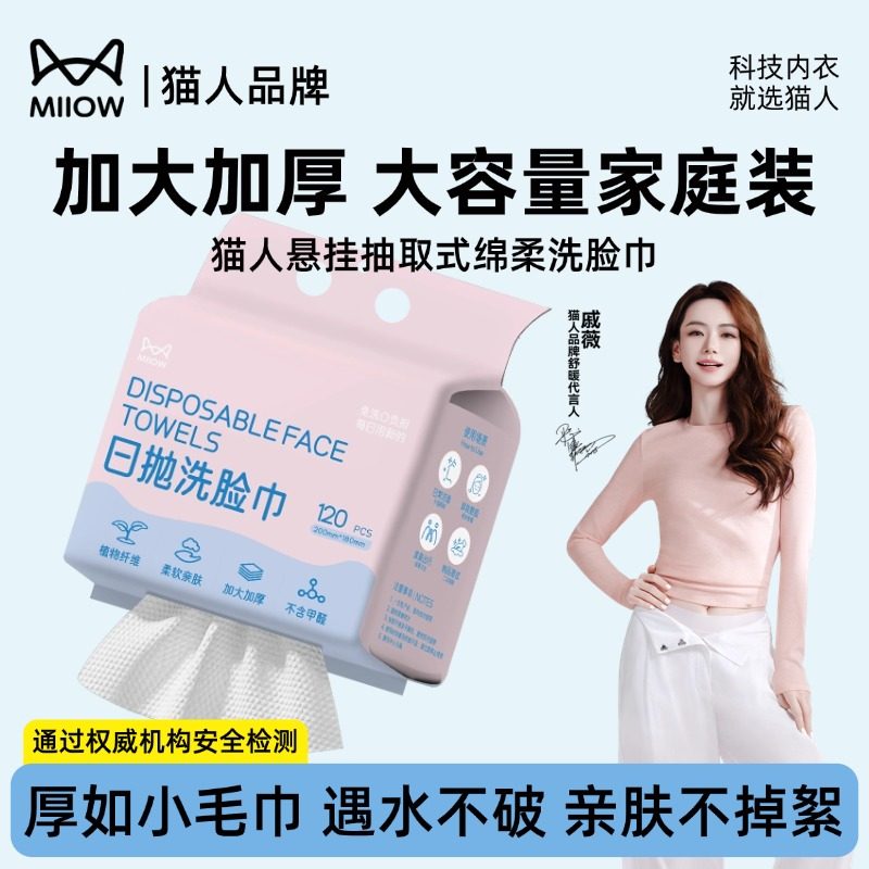 猫人洗脸巾一次性洁面巾加大加厚悬挂抽取式家庭装女卸妆擦脸面巾,居家布艺,一次性洗脸巾/压缩毛巾,淘宝优惠券,粉丝福利购,淘宝优惠卷