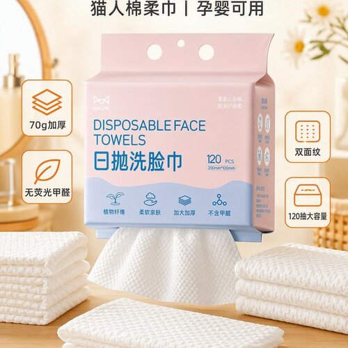 猫人壁挂洗脸巾70g加厚双面纹底