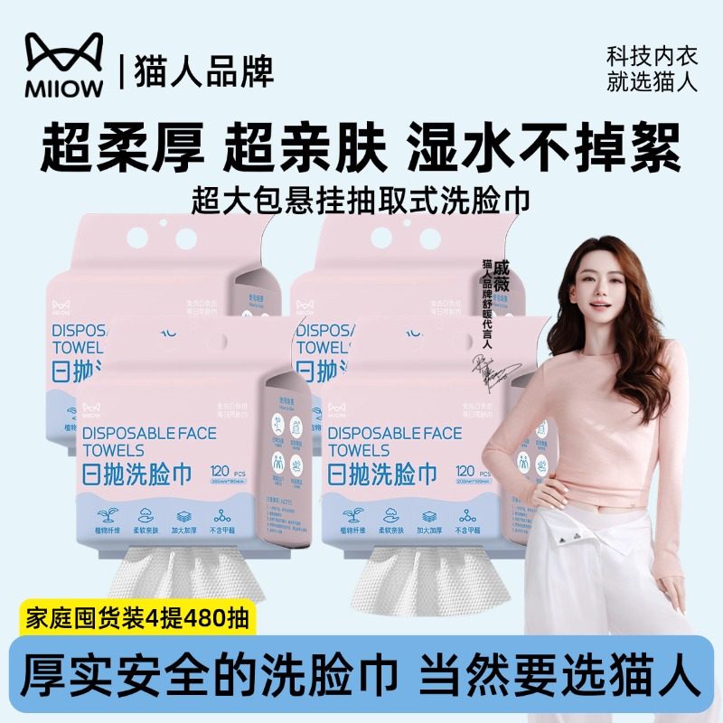 猫人一次性洗脸巾壁挂加厚加大擦脸面巾悬挂抽取式洁面巾不掉毛絮,居家布艺,一次性洗脸巾/压缩毛巾,淘宝优惠券,粉丝福利购,淘宝优惠卷