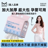 猫人一次性洗脸巾加大加厚洁面巾悬挂抽取式 家庭装 女卸妆擦脸面巾