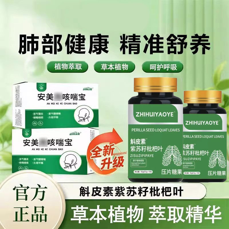 安美克咳喘宝amak咳喘宝畅肺舒支养护支气管告别呼吸不畅不适困扰