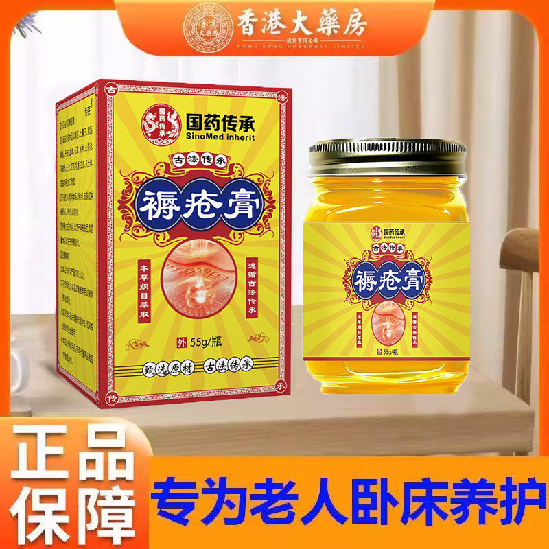 屁股长褥疮】卧床老人皮肤红肿硬肿浅表溃疡水强效祛腐正品软膏