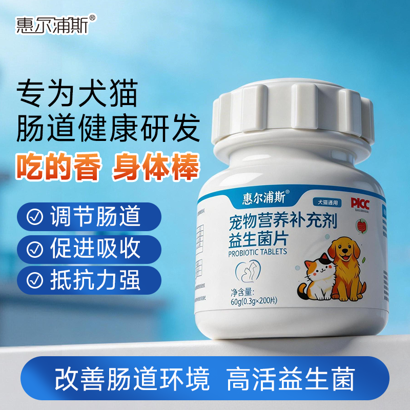 宠物益生菌片狗狗肠胃宝猫咪幼犬猫补钙补血美毛改善肠道营养补充