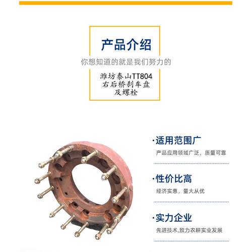 厂家供应潍坊泰山TT804拖拉机右后桥刹车盘及螺栓四驱拖拉机配件