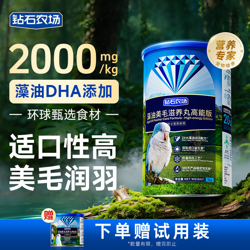 钻石农场滋养丸鹦鹉鸟粮美毛亮羽图片