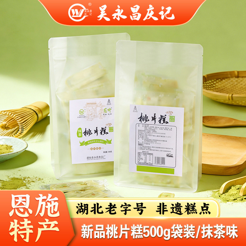 吴永昌庆记湖北恩施花坪桃片糕500g袋装非遗手工制作抹茶味特产