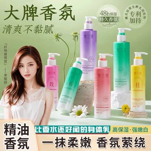 香氛身体乳保湿滋润持久留香48h高保湿强嫩白润肤乳