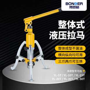 博恩格液压拉马三爪两爪万能拔轮器轴承拆卸工具5T-50T横向拉马