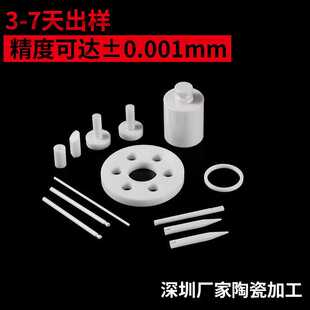 精密工业绝缘氧化铝陶瓷棒实心陶瓷块氧化锆陶瓷加工耐磨陶瓷管轴