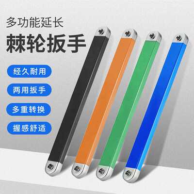 多功能延长扳手 棘轮延长扳手 两用扳手 offset Extension wrench