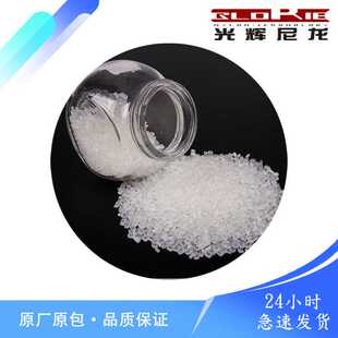 直销 PA66 注塑级尼龙66切片 PA66扎带料 外观良好具有光泽