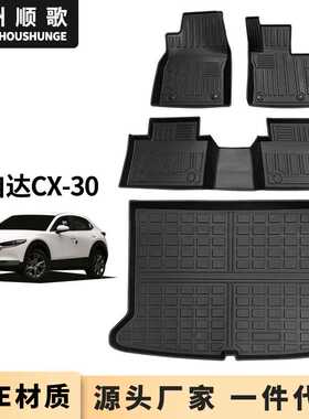 TPE脚垫适用于MAZDA CX-30右舵汽车脚垫CX30右驾耐磨防水地垫