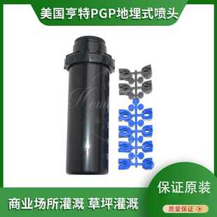美国亨特pgp地埋式喷头自动升降旋转喷淋草坪运动场灌溉亨特喷头