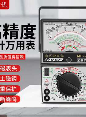 金亦优南京MF47内磁指针式万用表高精度47A型摆针老式机械万能表