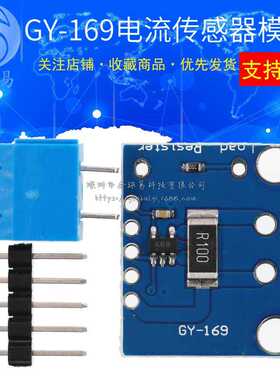 GY-169 INA169 高精度 模拟量 电流传感器模块 电流转换器