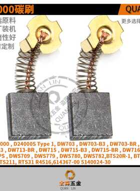 D24000 DW703 DW713 DW715 DW709 DWS779 DWS780/782 614367-00