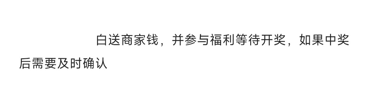白送商家钱，你什么都得不到，可以参与开奖，最高可得苹果17pm,商务/设计服务,设计素材/源文件,淘宝优惠券,粉丝福利购,淘宝优惠卷