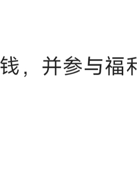 白送商家钱，你什么都得不到，可以参与开奖，最高可得苹果17pm