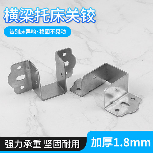 加厚床关铰U型不锈钢床板支撑架横梁卡扣床架固定器木床固定配件