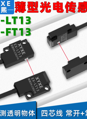 超薄型微小型对射光电开关EX-FD14 EX-LT13 LT19红外漫反射传感器