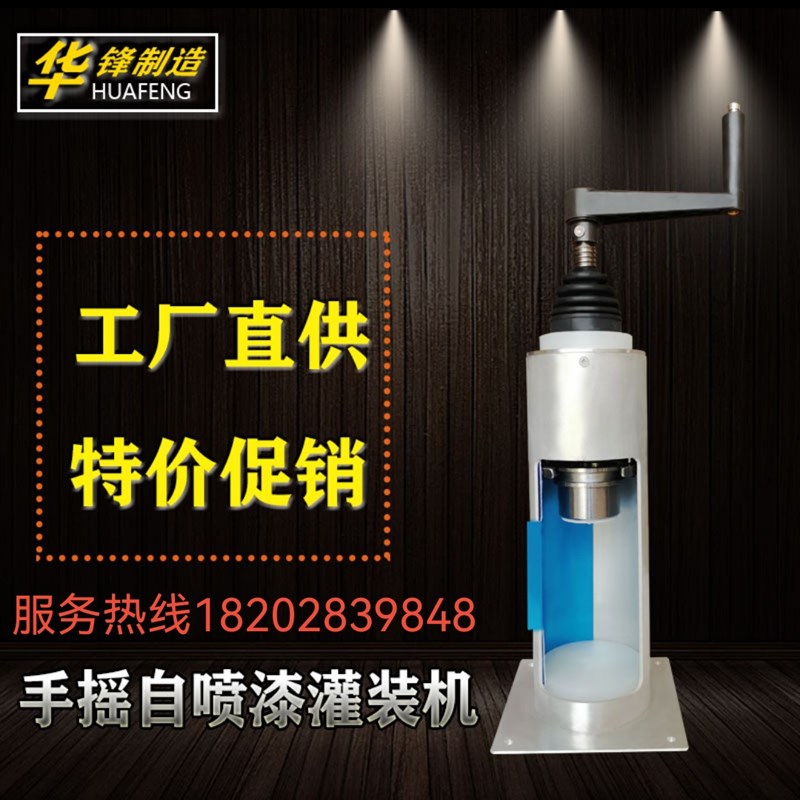 自喷漆手摇灌装机手动自喷漆灌装机油漆灌装机100型200型灌装机