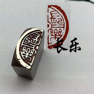 书法闲章黄铜印章引首押脚金石篆刻长乐练字绘画文房四宝瓦当印