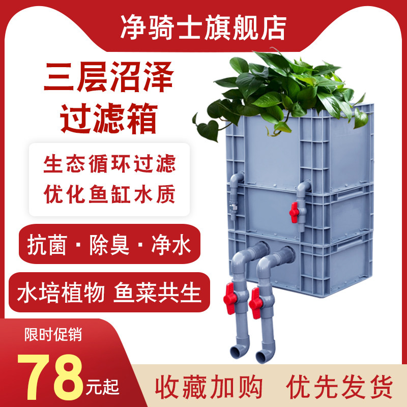 鱼缸鱼池沼泽三层过滤箱上置过滤器滴流盒周转箱过滤系统可养绿植,宠物/宠物食品及用品,过滤设备,淘宝优惠券,粉丝福利购,淘宝优惠卷