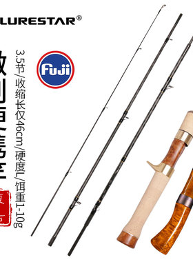 品钓 微刺便携版旅行路亚竿套装多节竿马口竿微物竿L软碳素杆